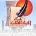 "تناسخ الألم بين بغداد ودمشق وغزة وبيروت” غدًا في اتحاد الكتاب