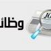 وفقا للحد الأدنى للأجور.. وزارة العمل تعلن عن وظائف جديدة للشباب