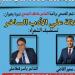 "إطلالة على الأدب الساخر".. ندوة شعبة الفصحى باتحاد الكتاب