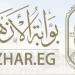 نتائج النقل الابتدائي الأزهري بالبحيرة 2026.. موعد الإعلان وخطوات الاستعلام