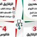4 مستشفيات تقود نجاح قوائم الانتظار بالشرقية