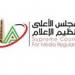 الأعلى للإعلام: بمناسبة بطولة كأس العالم مد البث المباشر للبرامج الرياضية من أول يونيو