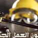 كيف يضع قانون العمل الجديد ضوابط تشغيل وتدريب الأطفال؟