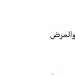 سمسم شهاب يطلب الدعاء لوالدته بعد تدهور حالتها الصحية