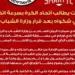 نادي سمارت يطالب اتحاد الكرة بالرد علي شكواه بشأن عدم أحقية أورانج في المشاركة بالقسم الثالث