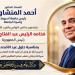 رئيس جامعة أسيوط يُهنئ السيسي بقرب حلول عيد الأضحى
