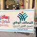 التحالف الوطني ينظم قافلة مساعدات متكاملة لدعم الأسر الأولى بالرعاية في البحيرة