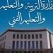 عاجل | عودة الدراسة بعد عيد الأضحى لهذه الفئات من الطلاب
