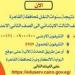 ظهرت الآن.. نتيجة سنوات النقل بمحافظة القاهرة 2026 من الصف الثالث الابتدائي حتى الثاني الإعدادي برقم الجلوس