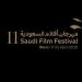 تجارب سينمائية جديدة.. موعد مهرجان أفلام السعودية الدورة الـ 12 وتفاصيله الكاملة