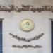 معاش العجز الكلي والجزئي في قانون التأمينات الاجتماعية.. كيف كفلها القانون؟