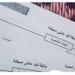استخراج صورة قيد عائلي عبر مصر الرقمية 2026.. الإجراءات كاملة