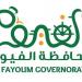 مواعيد عمل المخابز والصيدليات ونقاط الإسعاف بالفيوم خلال إجازة عيد الأضحى 2026