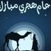 موعد إجازة رأس السنة الهجرية 1448 في مصر.. هل يتم ترحيل العطلة الرسمية؟