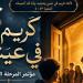 "كريم في عينيّ".. إيبارشية أسيوط للأقباط الكاثوليك تطلق مؤتمرات "الإعدادية" لصيف 2026