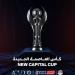 الكشف عن تصميم كأس العاصمة لمواجهة منتخب مصر وروسيا