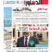 اقرأ في الدستور غدًا.. العلمين الجديدة تواصل صناعة المعجزة والساحل الشمالي يستعد لصيف استثنائي