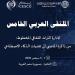 القاهرة تستضيف الملتقى العربي الخامس لإدارة التراث المخطوط لـ"الإيسيسكو"