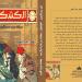 «الكشكول.. مجلة من عمر الوطن».. أحمد عبد النعيم يعيد قراءة التاريخ المصري عبر الكاريكاتير