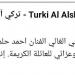 أخي الغالي.. تركي آل الشيخ ينعي أحمد حلمي في وفاة والدته