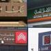 موعد عودة البنوك للعمل بعد انتهاء إجازة عيد الأضحى المبارك