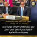إنجاز جديد.. مصر تقود اعتماد 6 قرارات دولية لدعم النظم الصحية عالميًا