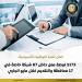 5173 فرصة عمل متاحة للشباب داخل 67 شركة خاصة في 17 محافظة (تفاصيل)