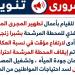 إيقاف احترازي لمحطة مياه شبرا زانجي بالباجور