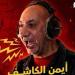 Honor of Kings تحول ساحات القتال إلى أجواء ملاعب كرة القدم