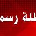 أول إجازة رسمية بعد عيد الأضحى 2026 في مصر وموعدها للقطاعين الحكومي والخاص