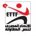 الاتحاد المصري لتنس الطاولة يوضح حقيقة أزمة التسجيل وتأجيل الدورات المجمعة