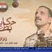 حكاية بطل.. "زلزال" فيلم يوثق بطولة الشهيد العقيد حازم إبراهيم