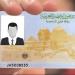 استخراج بطاقة عائلية مميكنة في مصر 2026.. الخطوات الرسمية