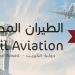 الطيران المدني الكويتي: استئناف الملاحة الجوية بعد إغلاق مؤقت بسبب هجوم إيراني