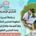 التعليم تعلن فتح باب التقديم لوظائف المدارس الرسمية الدولية IPS.. رابط التسجيل والشروط