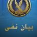 مصدر أمني ينفي الشائعات الإخوانية بمحاولة انتحار عدد من النزلاء داخل مراكز الإصلاح والتأهيل