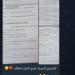 تداول امتحان اللغة الإنجليزية للشهادة الإعدادية بالجيزة على تليجرام بعد انطلاق اللجان