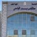 مستشفى بدر الجامعي تحتفل باليوم العالمي للبيئة وتؤكد التزامها بالاستدامة
