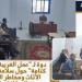 "عمل الغربية" تنظم ندوة للتوعية بمخاطر النجارة الميكانيكية بقرية كتامة