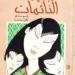 كاواباتا.. شاعر الرواية اليابانية وحارس الجمال الهش