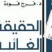 «الحقيقة الغائبة».. لماذا تصدر كتاب فرج فودة اهتمامات المصريين عبر «جوجل»؟