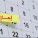موعد إجازة المولد النبوي الشريف 2026 في مصر