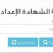 نتيجة ثالثة إعدادي 2026 في القاهرة.. الرابط والخطوات