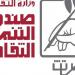 ينظمها صندوق التنمية الثقافية.. ورش إبداعية للأطفال.. اليوم