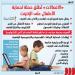 لحماية الأطفال من مخاطر الإنترنت.. «واعي.نت» منصة رقمية لتعزيز الأمان والوعي الإلكتروني