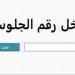 كل ما تحتاج معرفته عن نتيجة الصف الثالث الإعدادي 2026 محافظة الجيزة