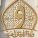 الأوقاف تواصل تنفيذ برامجها الدعوية والتوعوية والعلمية بالمحافظات خلال أسبوع