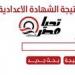 رابط سريع ومباشر.. نتيجة الشهادة الإعدادية بالجيزة 2026