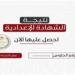 نتيجة الشهادة الإعدادية الجيزة بالاسم فقط 2026.. رابط مباشر وخطوات الاستعلام