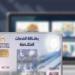 كارت الخدمات المتكاملة 2026.. خطوات التحديث والاستخراج والفئات المستحقة
